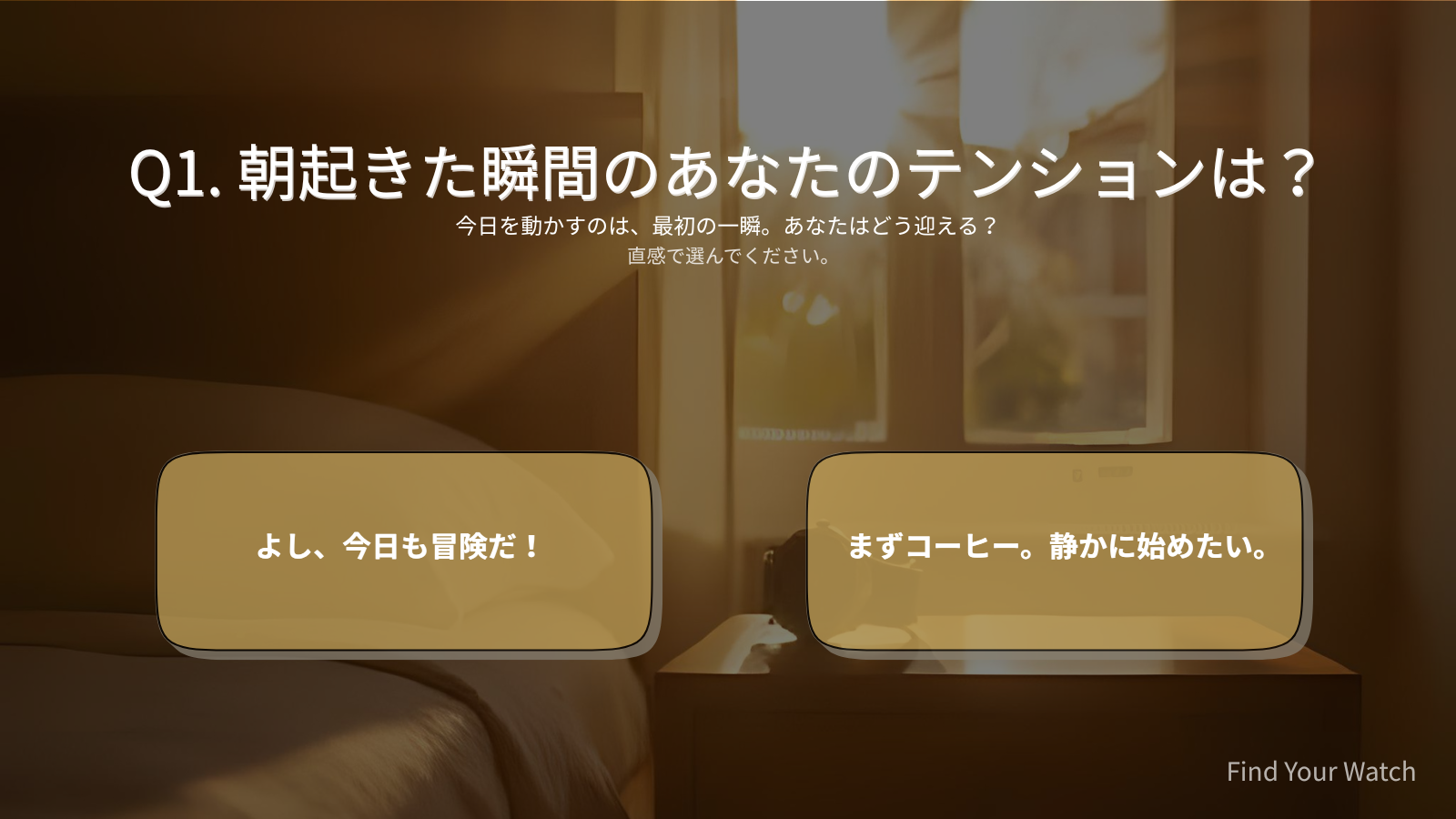 時計診断 Q1 バナー